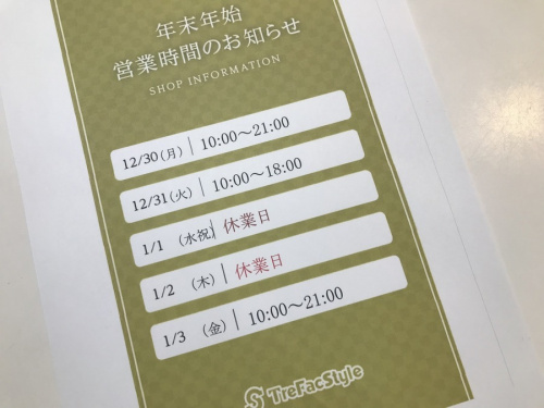 トレファクスタイル新小岩店ブログ画像１