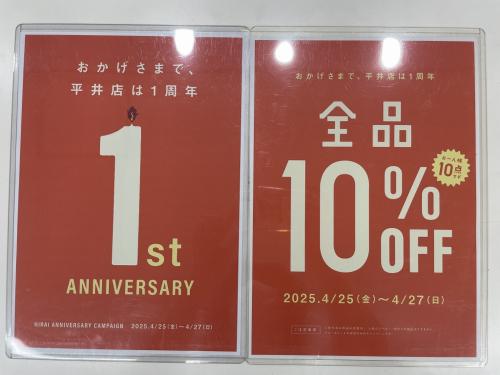 トレファクスタイル平井店ブログ画像2