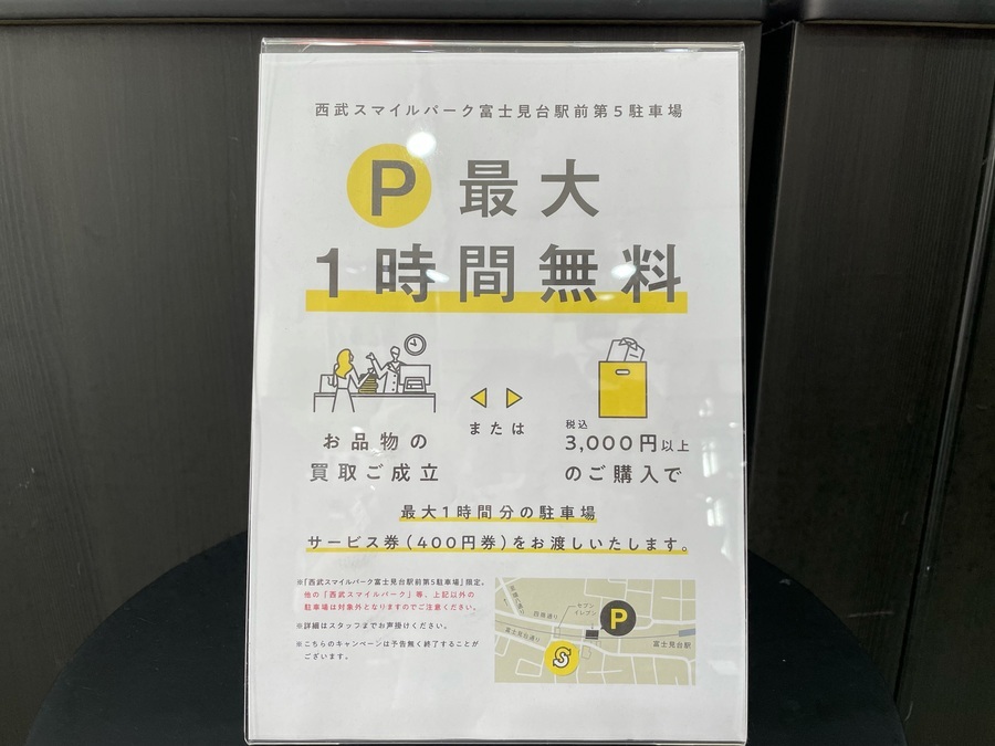 販売・買取のご利用で提携駐車場が一時間無料になりました。｜ブランド