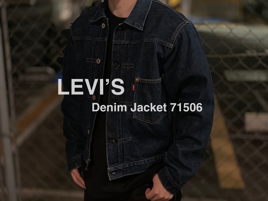 LEVIS/リーバイス】の復刻1STデニムジャケット71506 大戦モデルが買取 