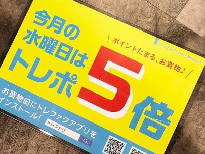 「店舗からのお知らせのポイント5倍 」