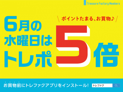 「トレファクスタイル富士見台店ブログ」