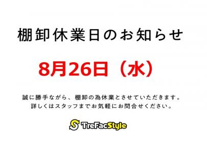 「 店舗からのお知らせ 」