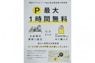 「トレファクスタイル富士見台店ブログ」