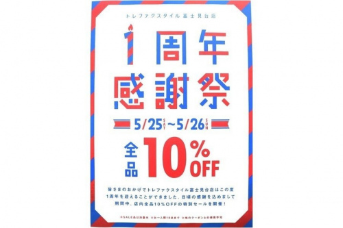 トレファクスタイル富士見台店ブログ画像1