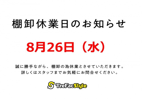 店舗からのお知らせ