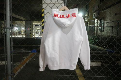 取扱注意パーカーの富士見台店