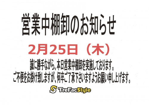 トレファクスタイル富士見台店ブログ画像１