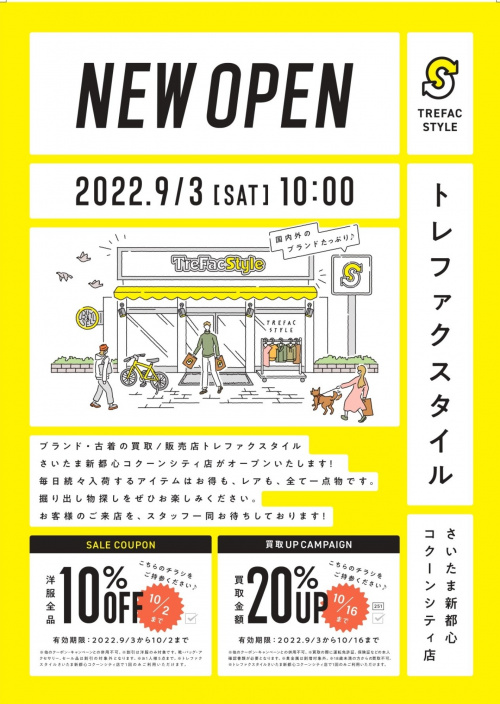 トレファクスタイルさいたま新都心コクーンシティ店ブログ画像1