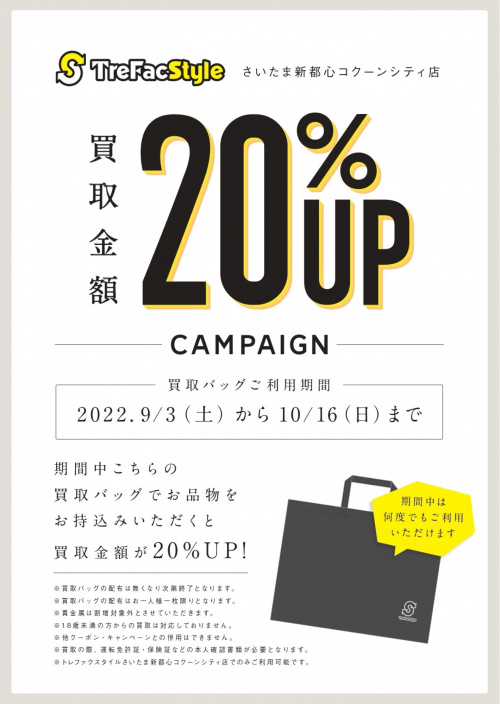 トレファクスタイルさいたま新都心コクーンシティ店ブログ画像2