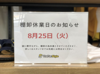 「トレファクスタイル目白店ブログ」