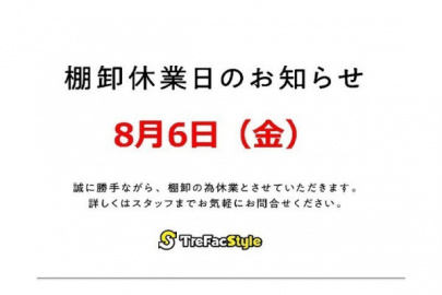 「トレファクスタイル目白店ブログ」