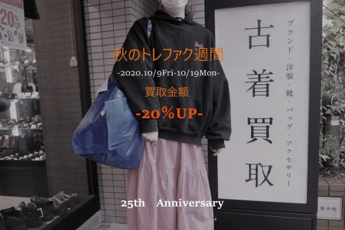 トレファクスタイル目白店ブログ画像１