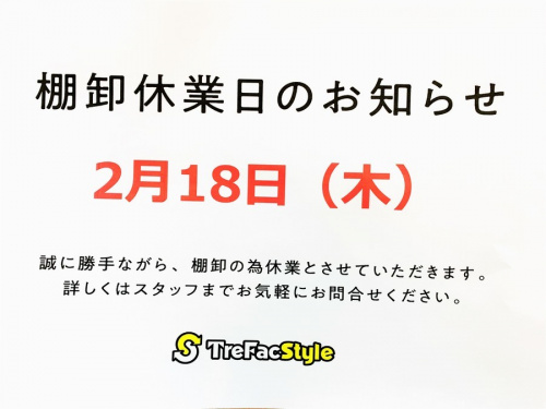 トレファクスタイル目白店ブログ画像１