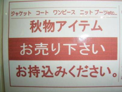 「トレファクスタイル稲毛店ブログ」