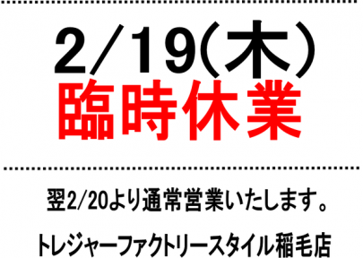 「トレファクスタイル稲毛店ブログ」