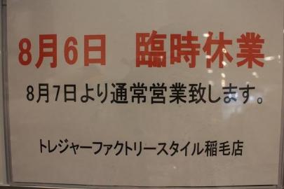 「トレファクスタイル稲毛店ブログ」