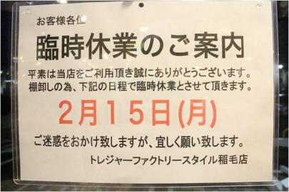 「トレファクの稲毛 」