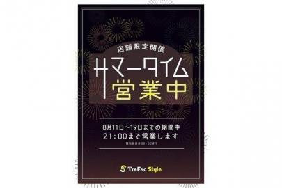 「イベントなうのセール情報 」