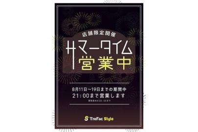 「イベントなうの店舗からのお知らせ 」