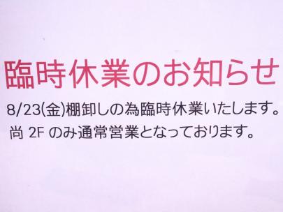 「トレファクスタイル稲毛店ブログ」