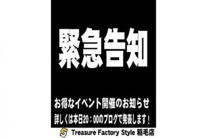 「フレスポ稲毛のトレジャーファクトリースタイル 」