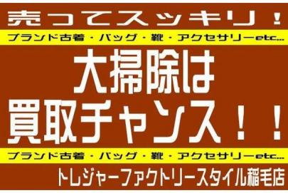 「千葉の買取 」