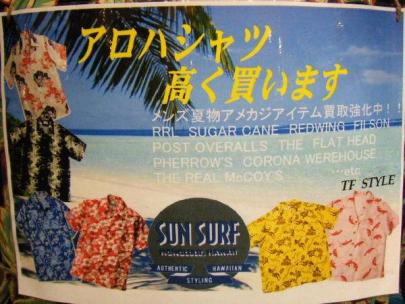 「アロハシャツのSunSurf 」