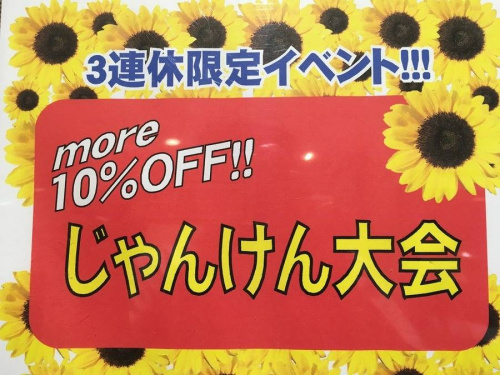 古着のセール