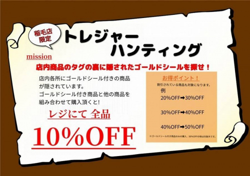 セール情報のイベントなう