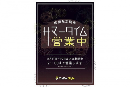 イベントなうの店舗からのお知らせ