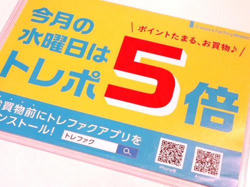 トレファクスタイル稲毛店ブログ画像２