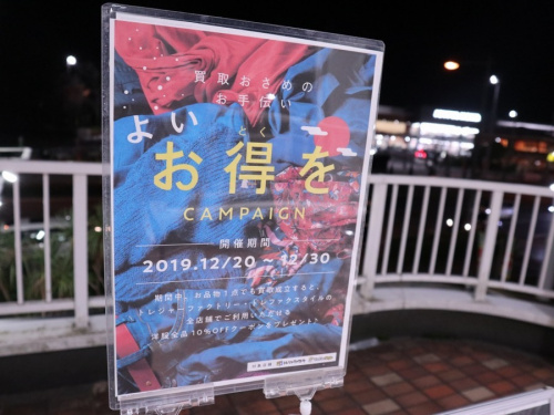 トレファクスタイル稲毛店ブログ画像１