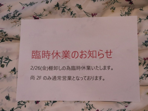 トレファクスタイル稲毛店ブログ画像１