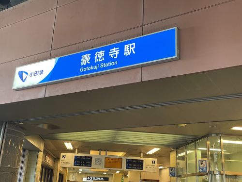 トレファクスタイル豪徳寺店ブログ画像2