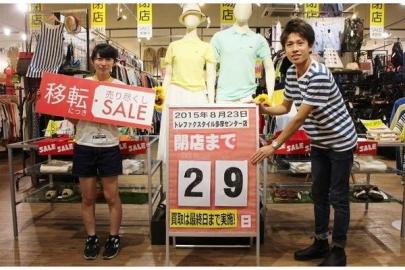「多摩センターのセール 」