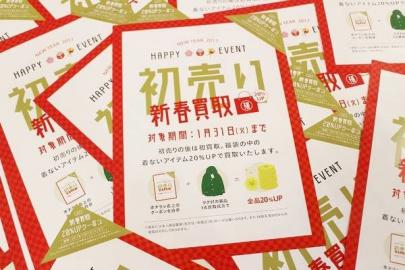 「福袋 買取の福袋 2017 」