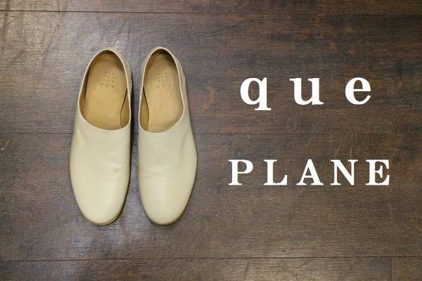 知ってる？謎多きレザーブランド！que (キュー)shoesが多摩