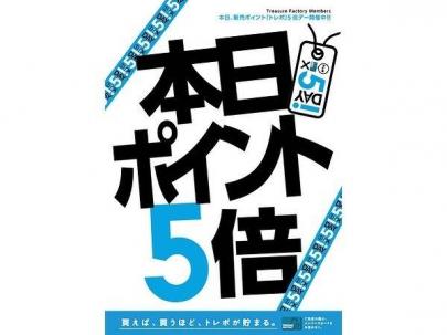 「多摩センターのポイント5倍 」