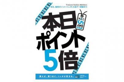 「ポイント5倍の多摩センター 」