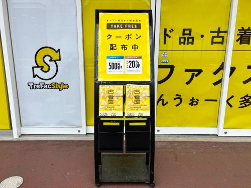 トレファクスタイルぐりーんうぉーく多摩店ブログ画像5