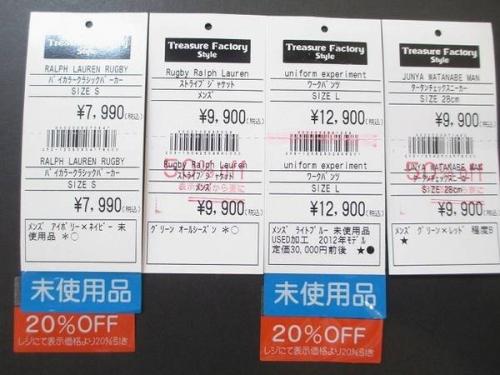 トレファクスタイル多摩センター店ブログ画像３