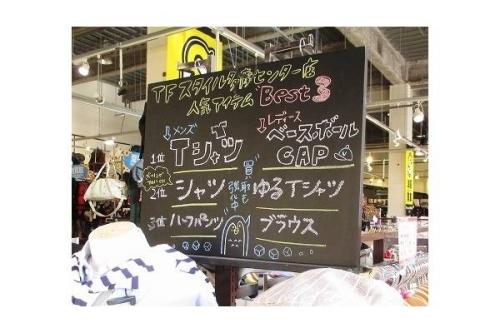 トレファクスタイル多摩センター店ブログ画像２