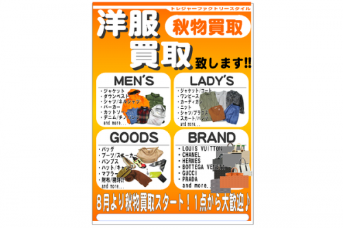 トレファクスタイル多摩センター店ブログ画像２