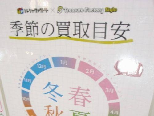 トレファクスタイル多摩センター店ブログ画像２