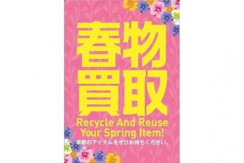 多摩センターの春物