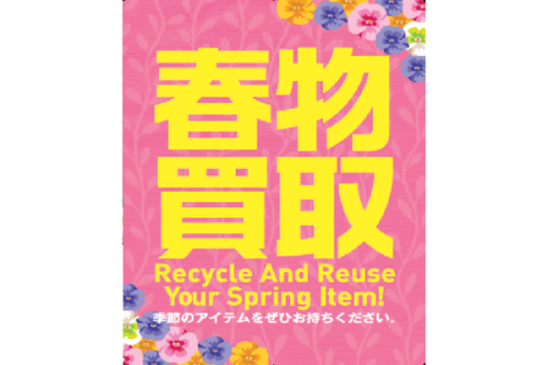 トレファクスタイル多摩センター店ブログ画像３