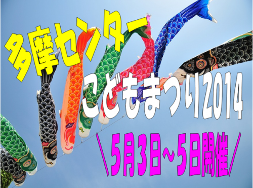 多摩センターの無料駐車場