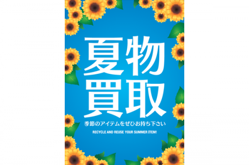 ポイント5倍のトレファク