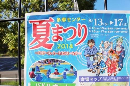 多摩センターの駐車場